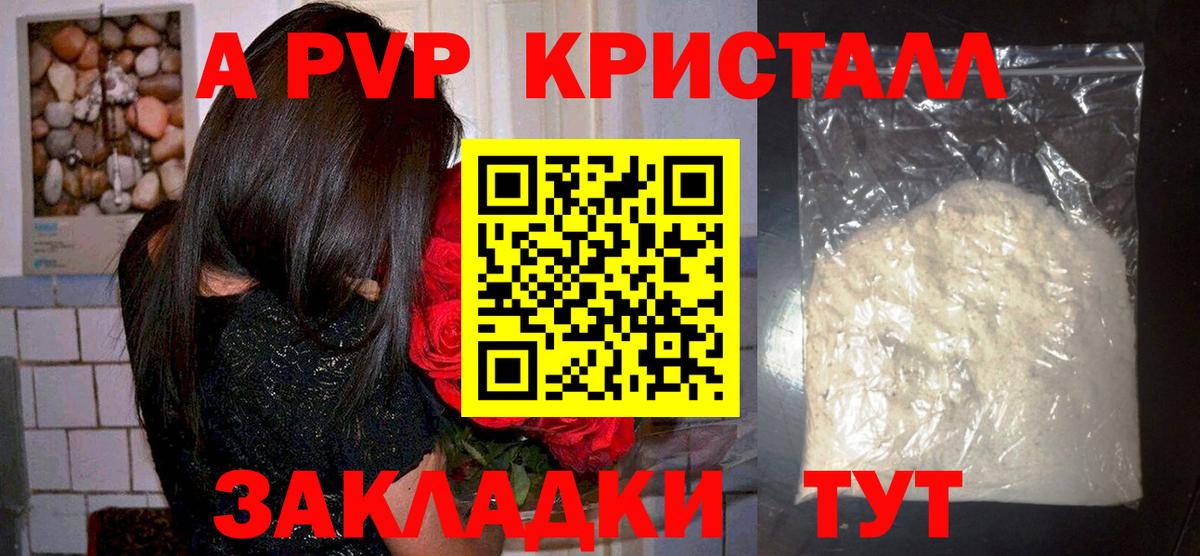 Alpha PVP Соль  APVP Crystall  Alpha PVP Crystall  Кстово  Вход с VPN 