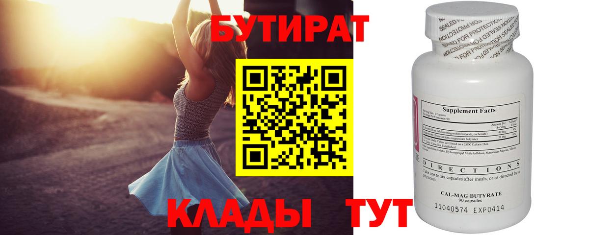 Бутират BDO Кстово