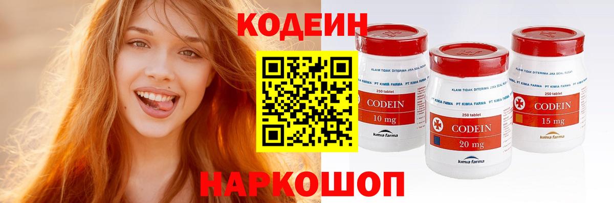 Кодеин Purple Drank  Codein Purple Drank  Кстово  Вход с VPN 