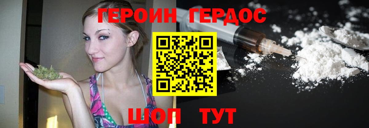 ГЕРОИН  ГЕРОИН Heroin  Вход с VPN  Кстово 