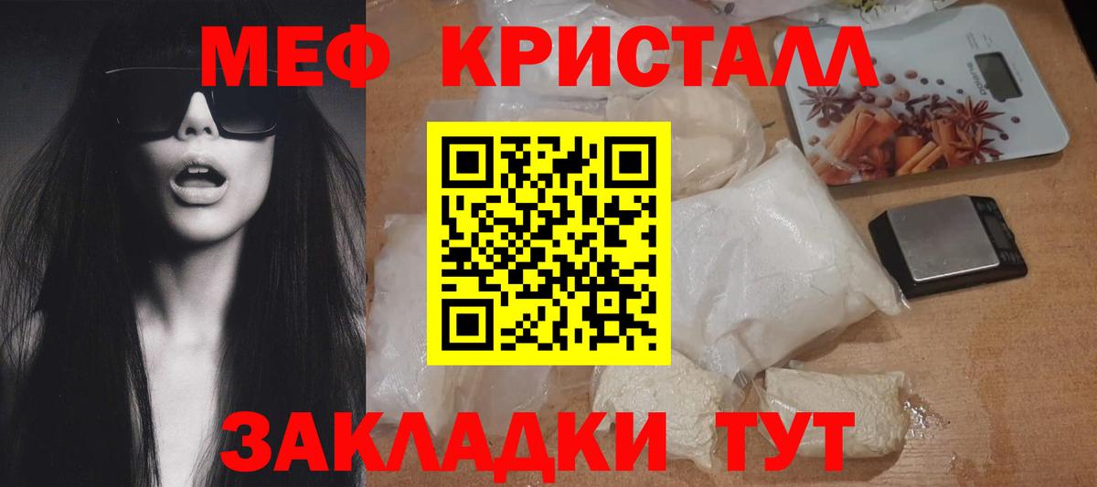 Меф мяу мяу кристаллы Кстово