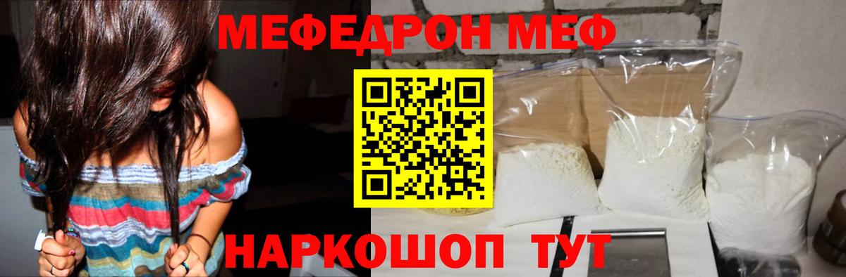 МЯУ-МЯУ VHQ  Меф  где купить наркотик  Вход с VPN  МЕФ кристаллы  Кстово 