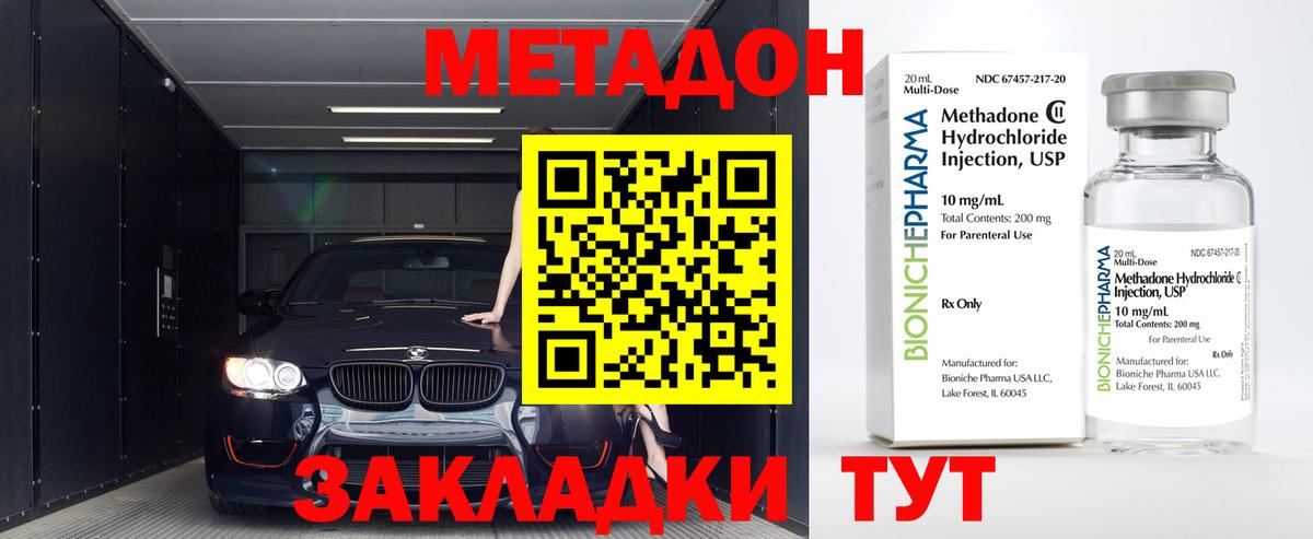 МЕТАДОН VHQ  Вход с VPN  Кстово  МЕТАДОН кристалл 