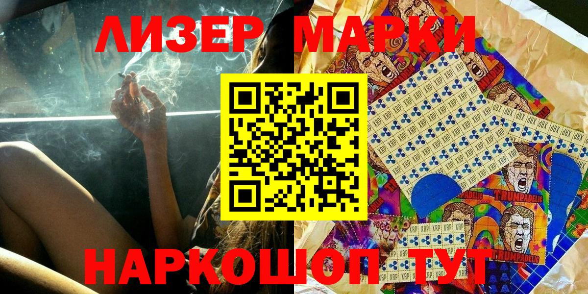 Марки NBOMe 1,5мг Кстово